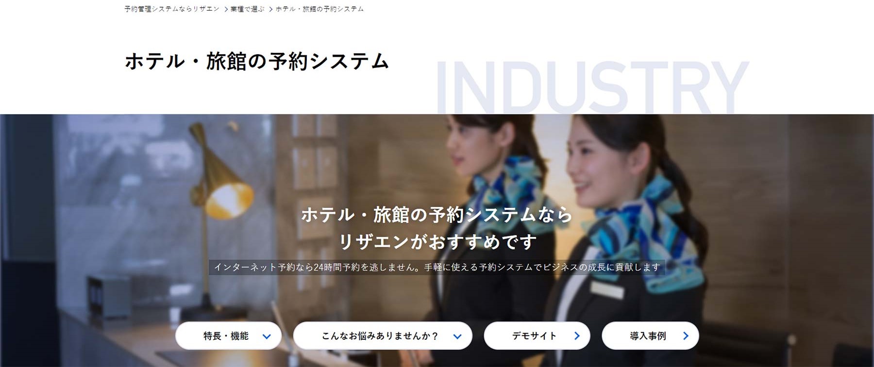 ホテル予約システム
