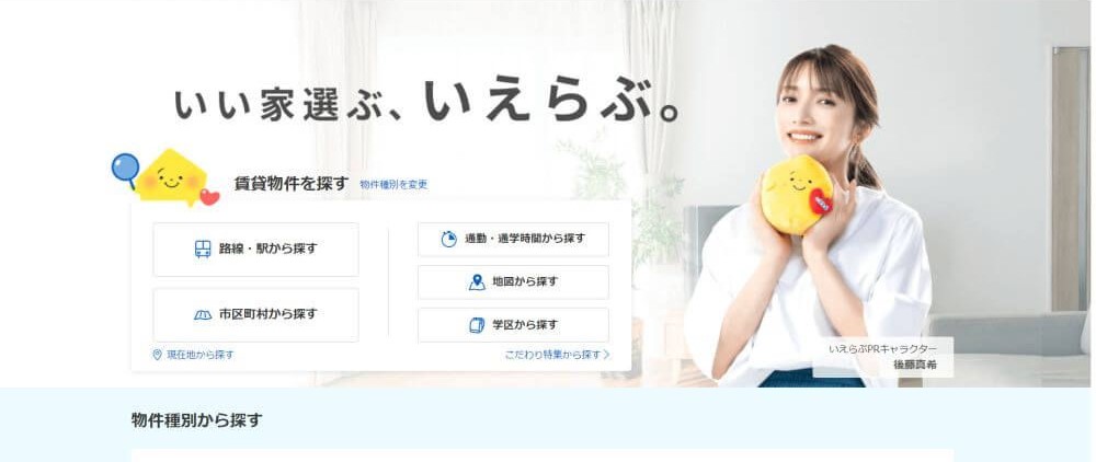 不動産ポータルサイト