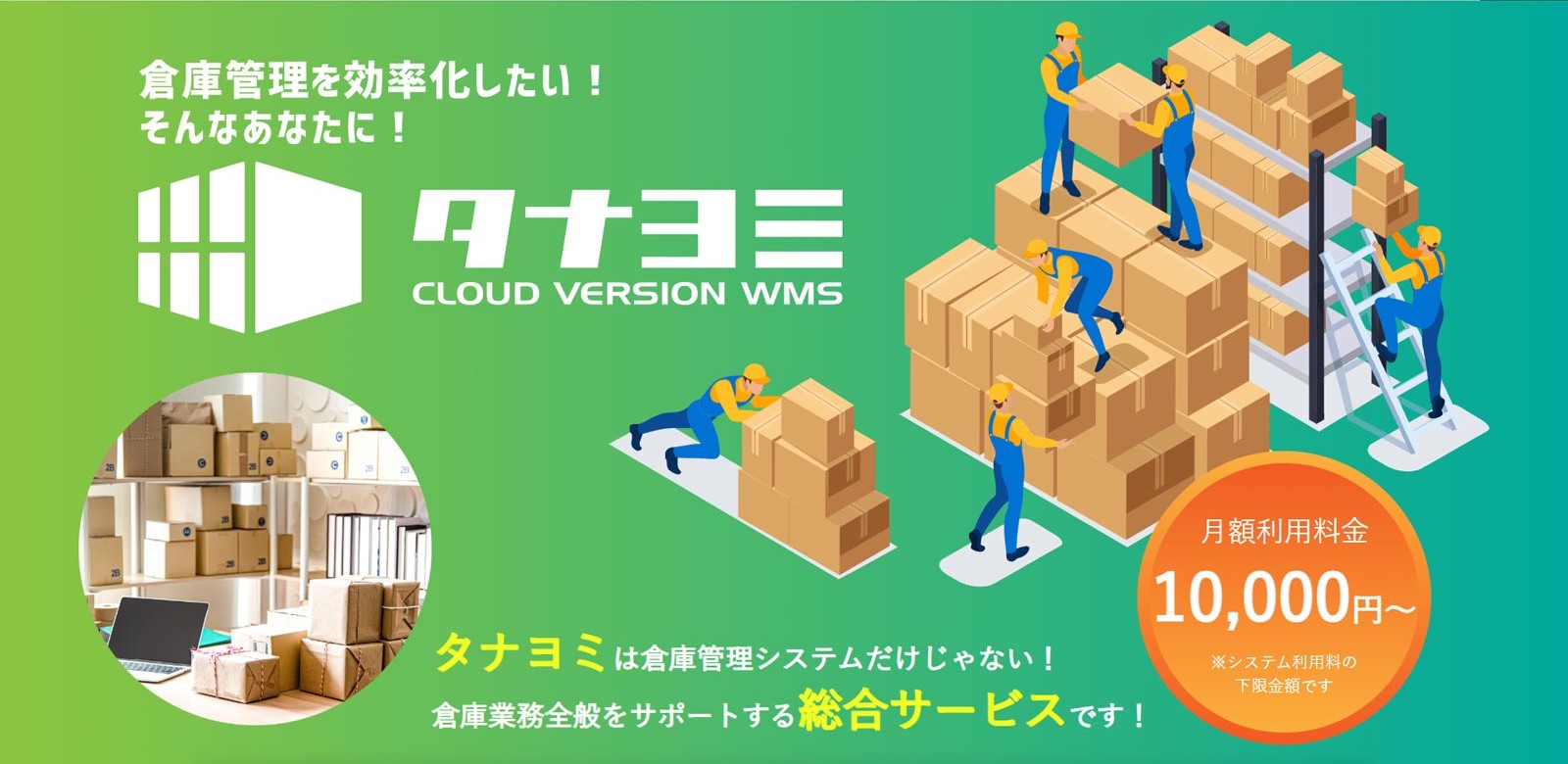 倉庫管理システム